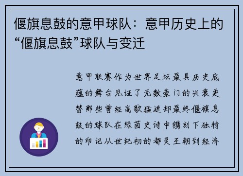 偃旗息鼓的意甲球队：意甲历史上的“偃旗息鼓”球队与变迁