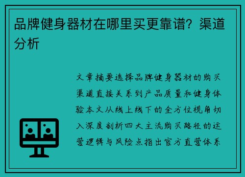 品牌健身器材在哪里买更靠谱?渠道分析