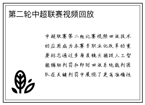 第二轮中超联赛视频回放