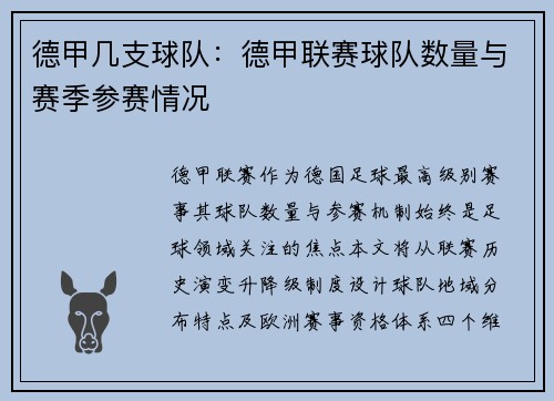 德甲几支球队：德甲联赛球队数量与赛季参赛情况